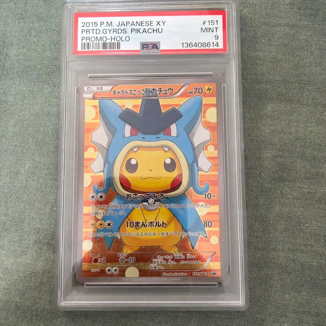 2026年最新】ギャラドスごっこピカチュウ psa9の人気アイテム - メルカリ