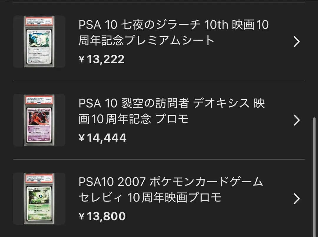 2026年最新】デオキシス プロモ psa10の人気アイテム - メルカリ