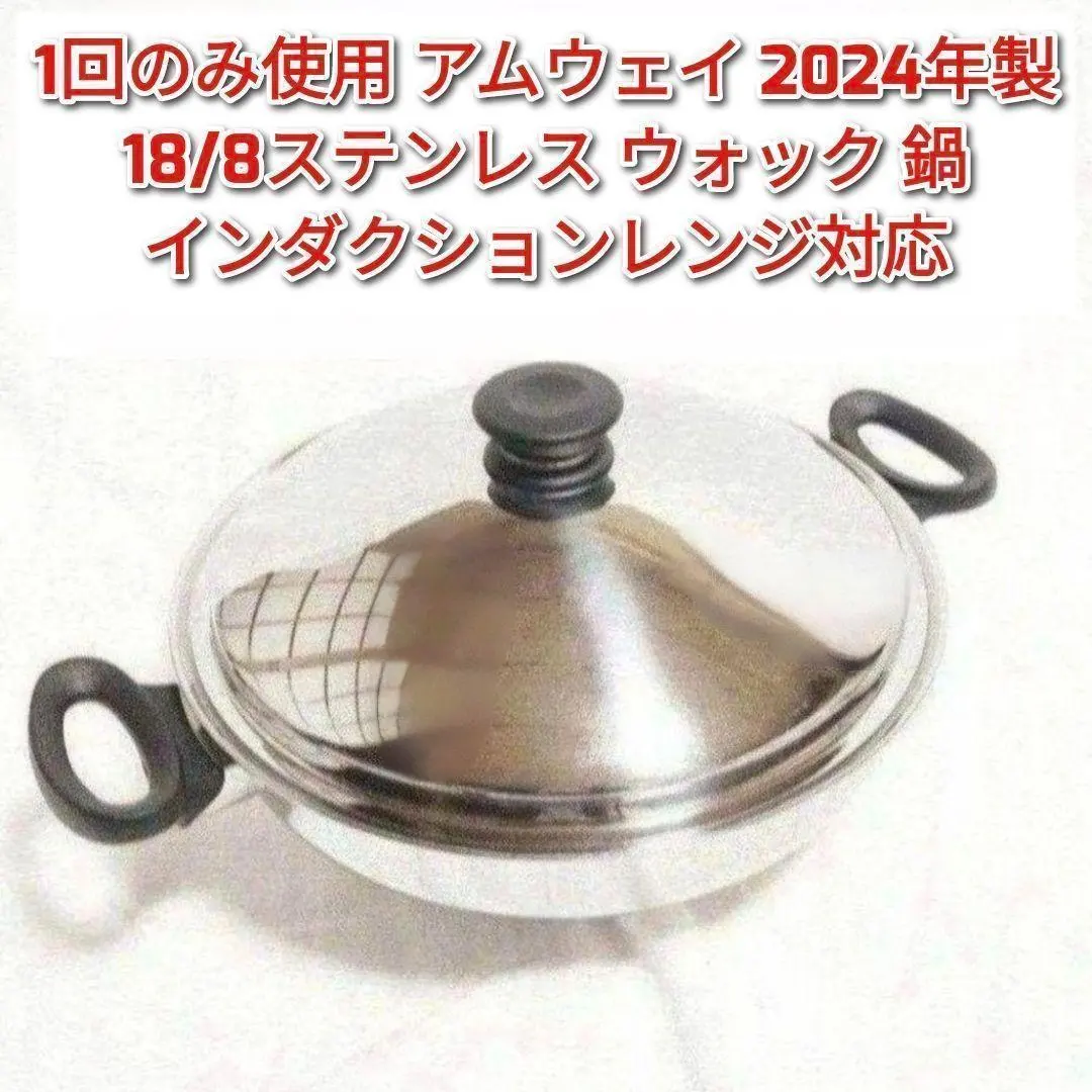 2026年最新】amway 鍋 ウォック 中華鍋の人気アイテム - メルカリ