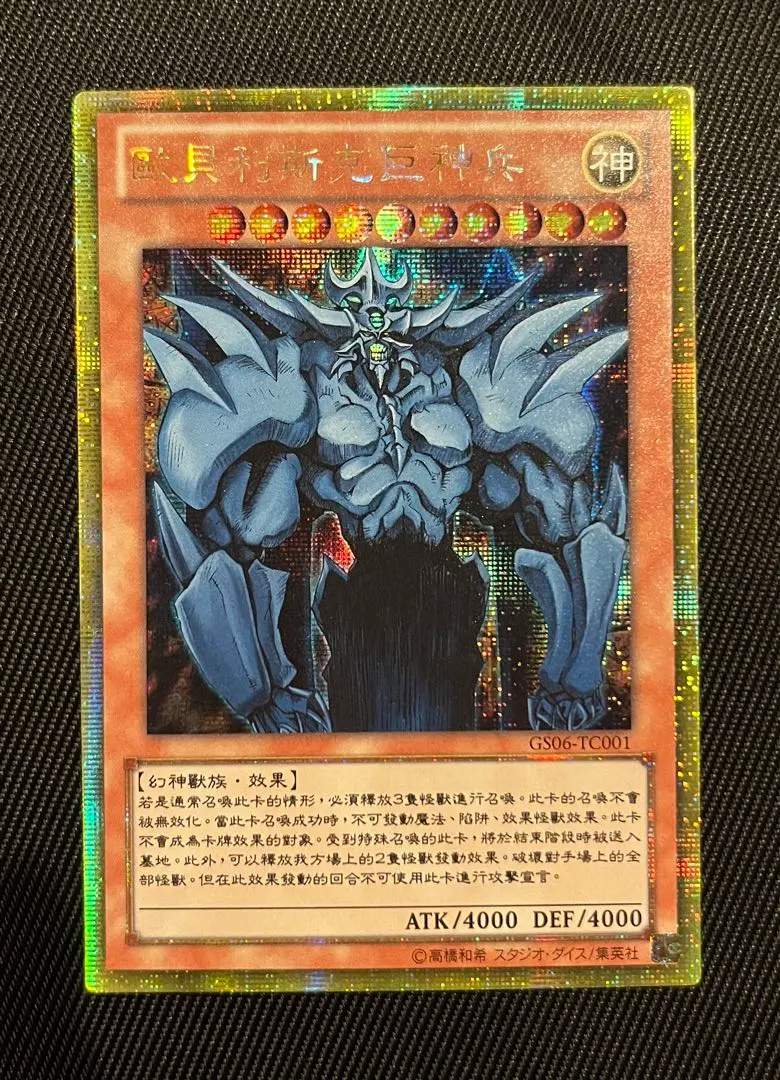 2026年最新】遊戯王 三幻神 ゴルシクの人気アイテム - メルカリ
