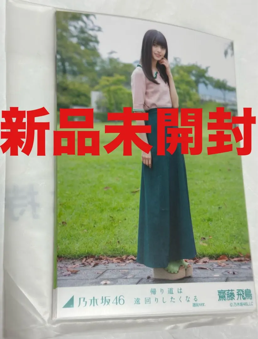 2026年最新】乃木坂46 生写真 齋藤飛鳥 直筆サインの人気アイテム