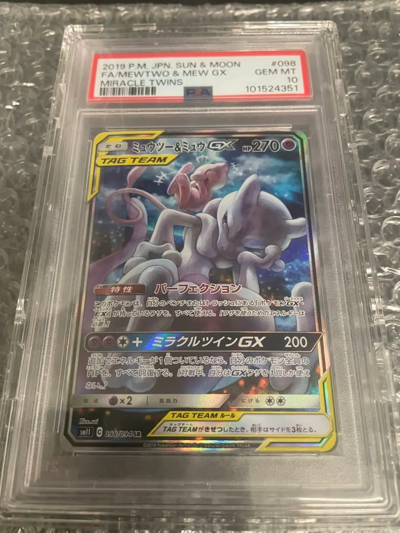 2026年最新】ミュウツーgx 争奪戦 psaの人気アイテム - メルカリ