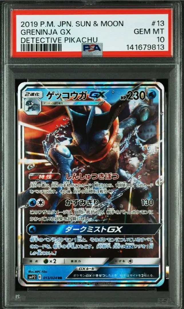 2026年最新】カード名：ゲッコウガGX ポケモンカードゲームの人気