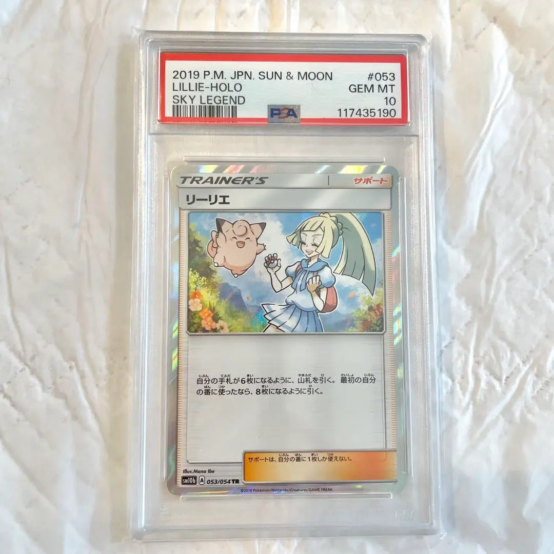 2026年最新】リーリエ tr psa10の人気アイテム - メルカリ