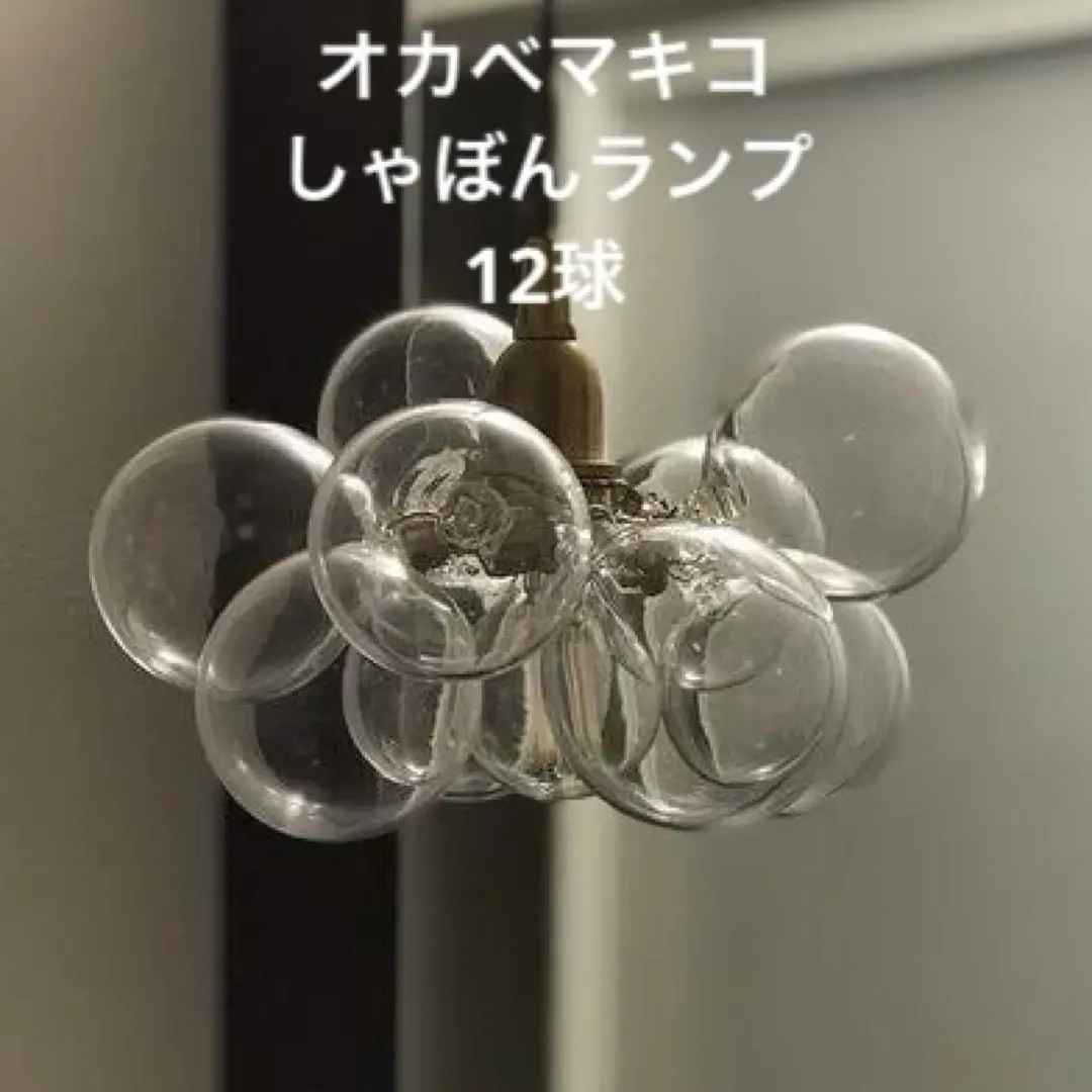 2026年最新】オカベマキコ ランプの人気アイテム - メルカリ