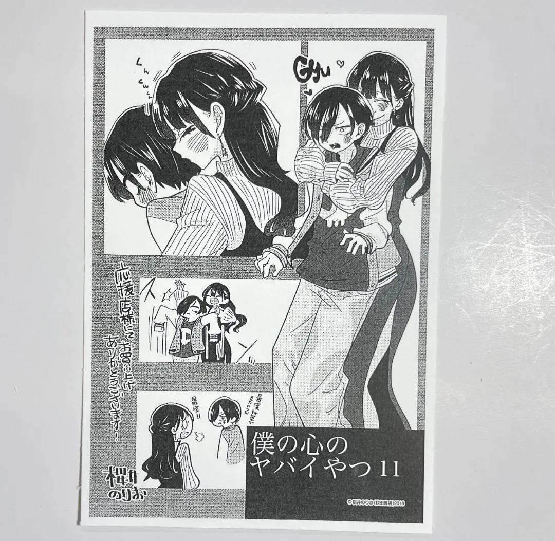 2026年最新】僕の心のヤバイ c104の人気アイテム - メルカリ