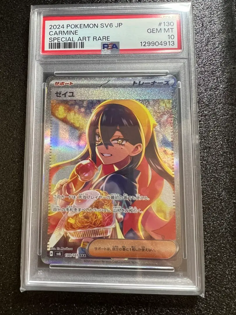 2026年最新】ゼイユ SAR psa9の人気アイテム - メルカリ