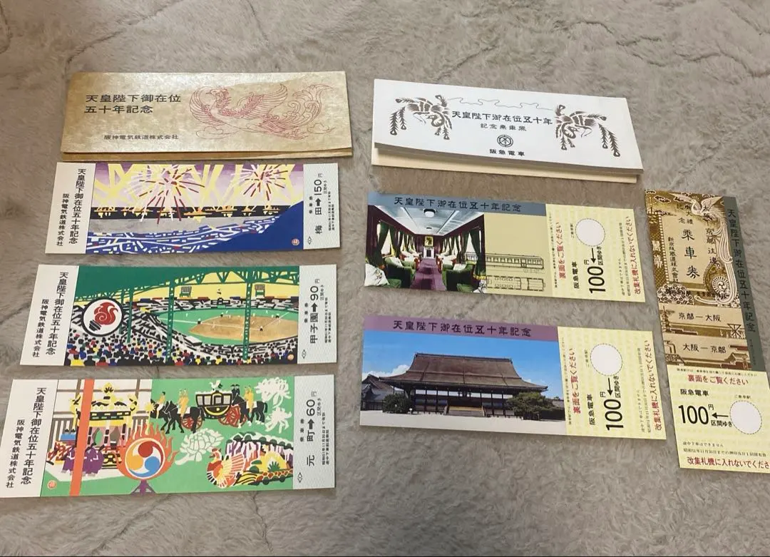 2026年最新】天皇陛下御在位六十年記念乗車券の人気アイテム - メルカリ
