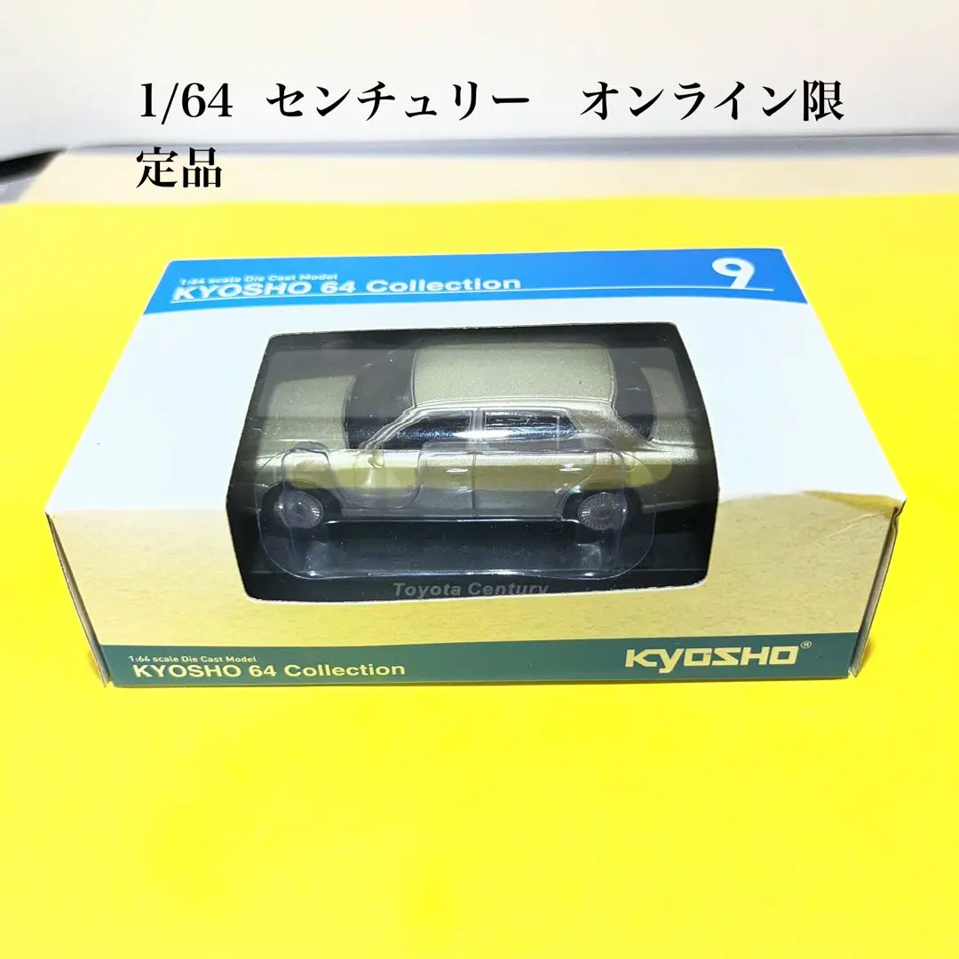 2026年最新】センチュリー 京商の人気アイテム - メルカリ