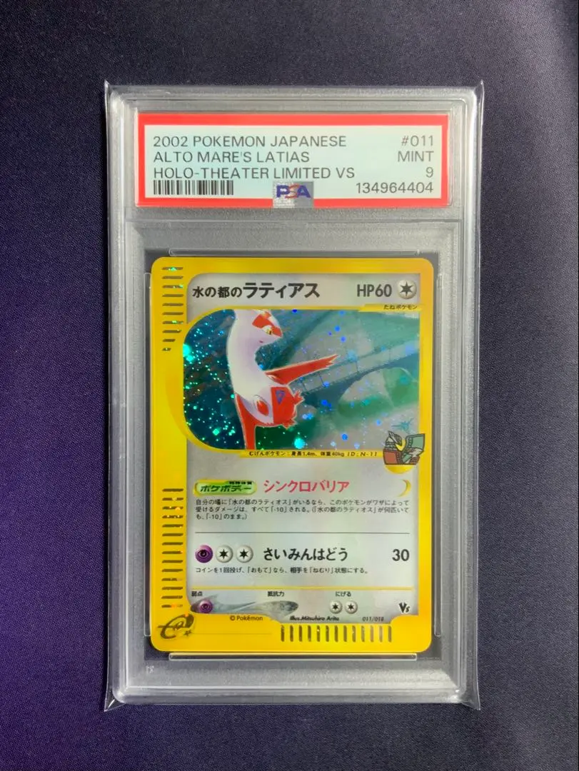 2026年最新】水の都のラティアス psa10の人気アイテム - メルカリ