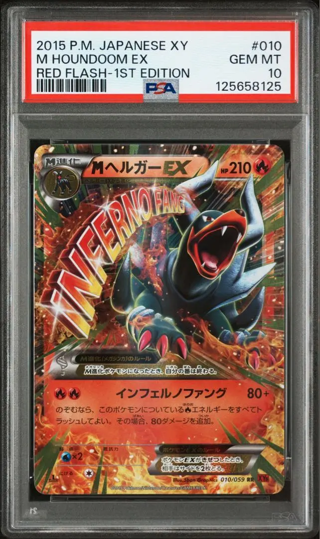 2026年最新】ヘルガー 旧裏 psa10の人気アイテム - メルカリ