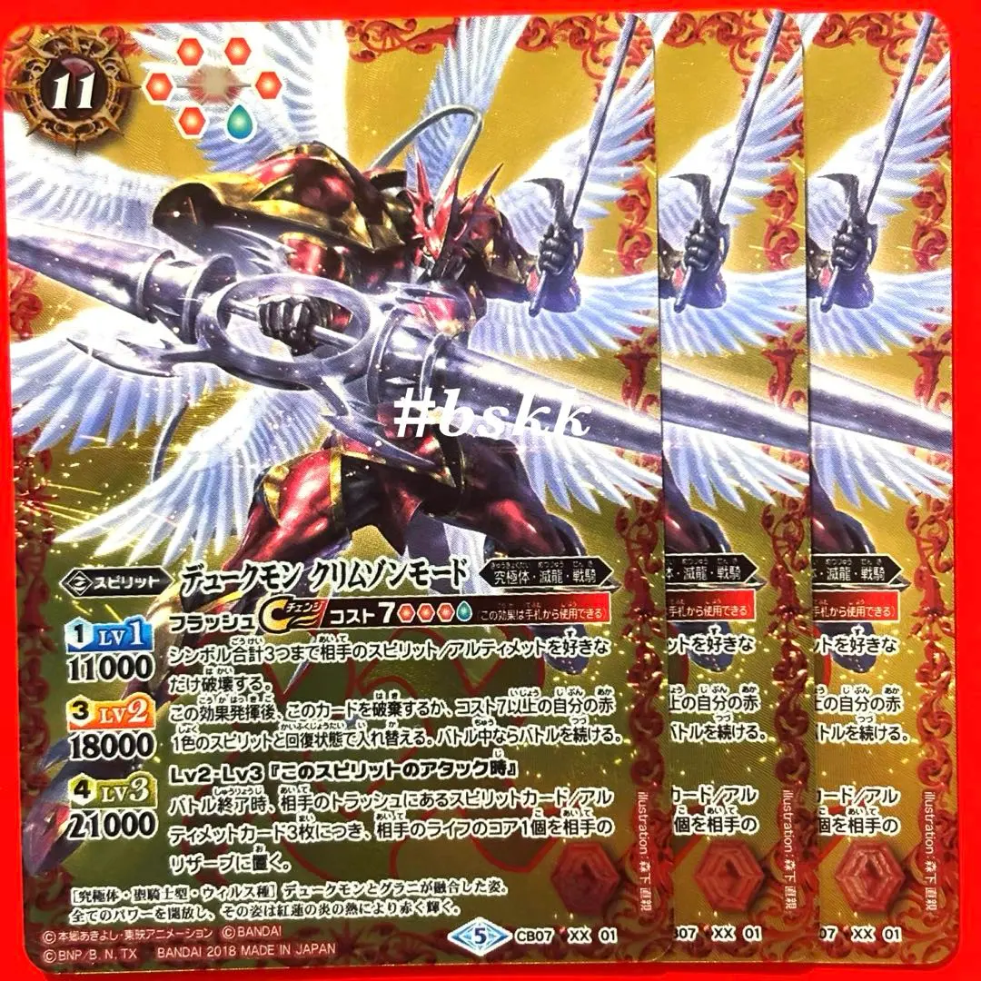 2026年最新】デュークモンクリムゾンモード バトスピの人気アイテム