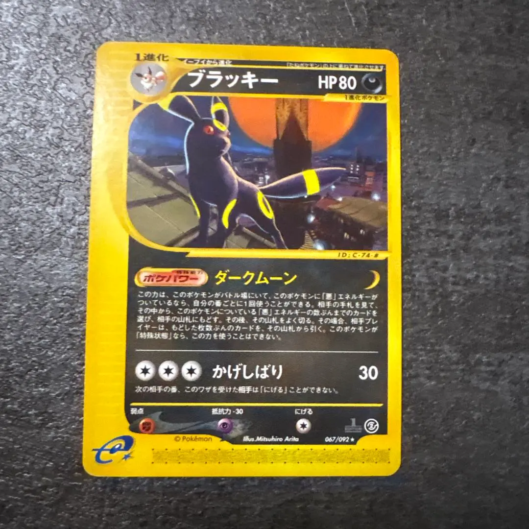 2026年最新】ブラッキー 068/092 eカード/1EDの人気アイテム - メルカリ