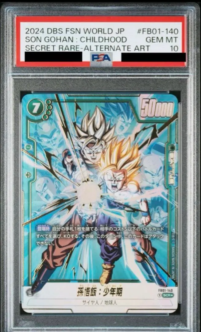 2026年最新】孫悟飯少年期 scr psa10の人気アイテム - メルカリ