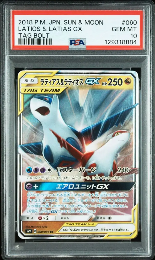 2026年最新】ラティオス&ラティアス sa psa10の人気アイテム - メルカリ