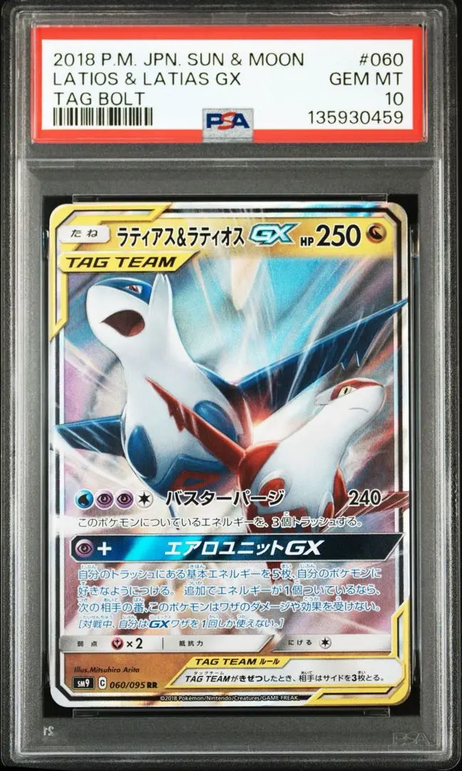 2026年最新】ラティアス&ラティオスgx sa psa9の人気アイテム - メルカリ