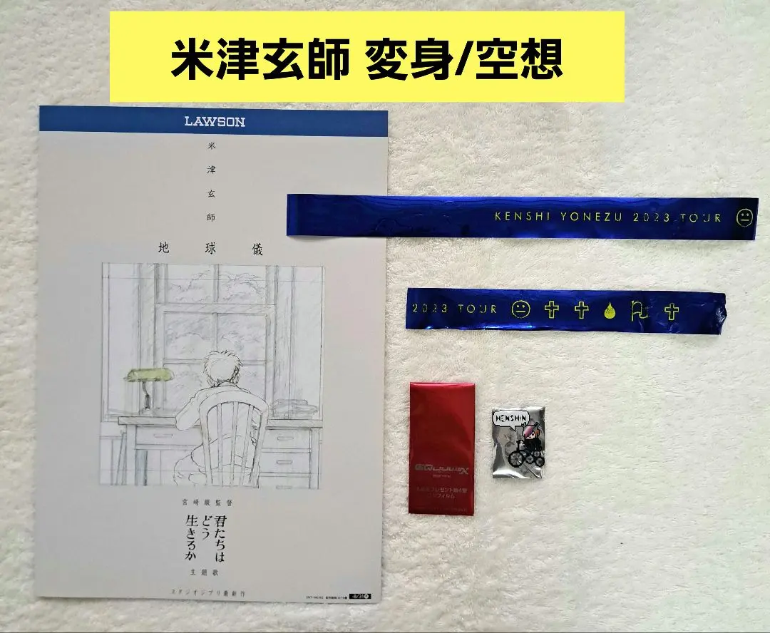 2026年最新】米津玄師 銀テープ 空想の人気アイテム - メルカリ