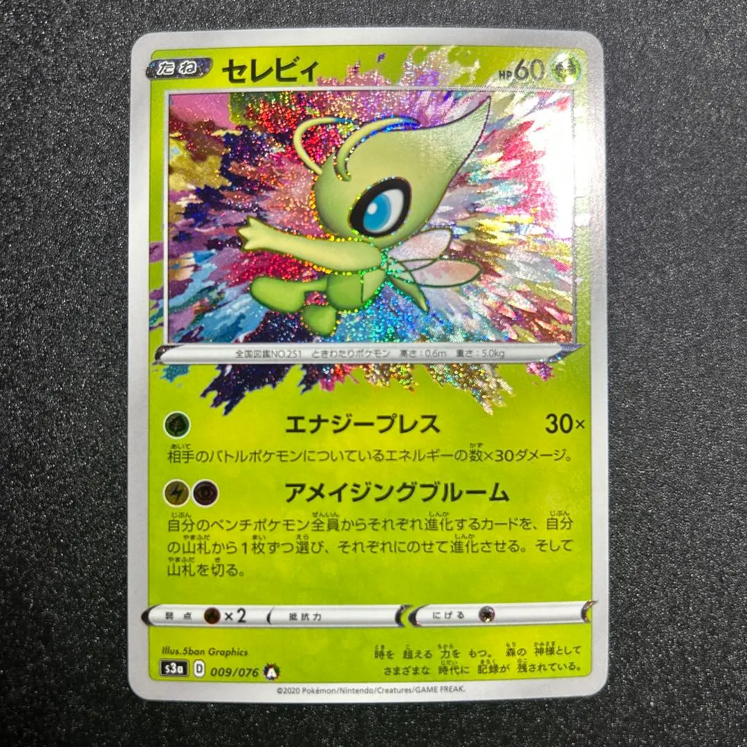 2026年最新】アメイジングレア セレビィの人気アイテム - メルカリ