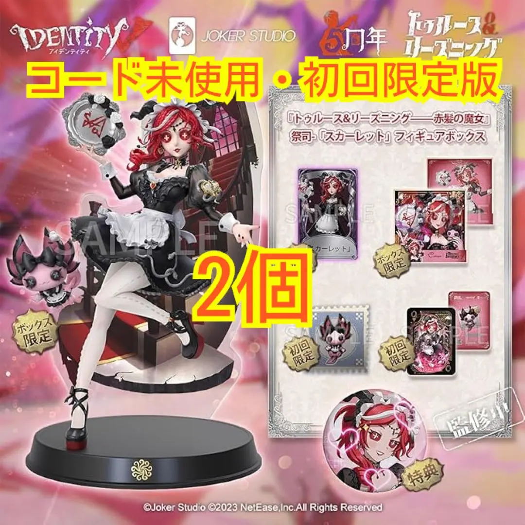 2026年最新】Identity V 第五人格 初回限定版ボックス スカーレットの