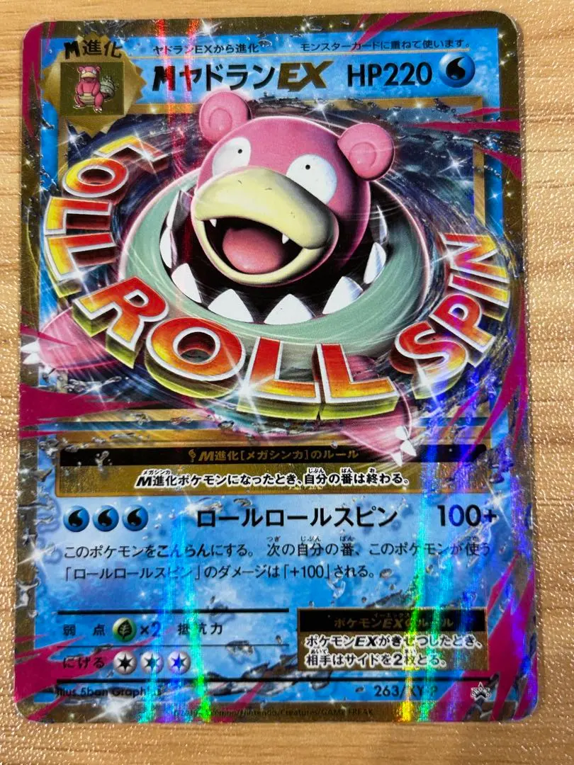 2026年最新】262/XY-P ヤドランEXの人気アイテム - メルカリ