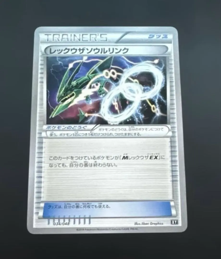 2026年最新】レックウザソウルリンク 126/XY-Pの人気アイテム - メルカリ