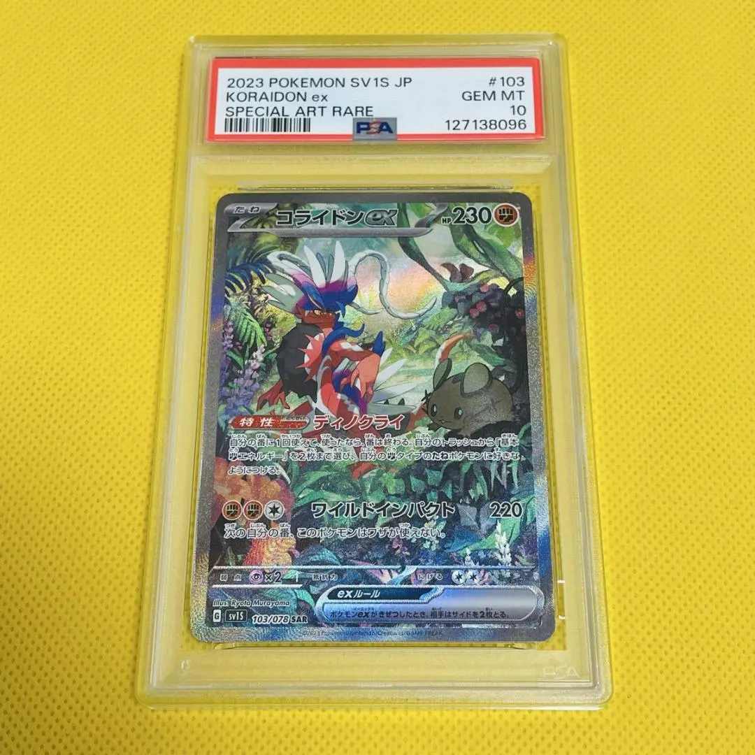 2026年最新】コライドンex ur psa10の人気アイテム - メルカリ