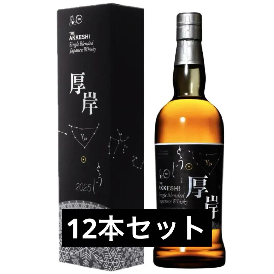 2026年最新】厚岸ウイスキー 大寒の人気アイテム - メルカリ