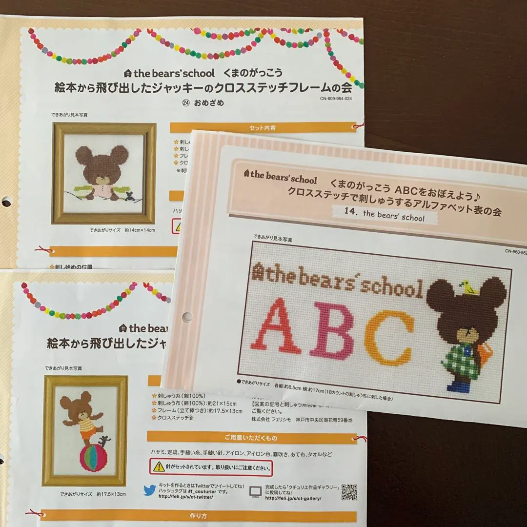 2026年最新】くまのがっこう クロスステッチの人気アイテム - メルカリ