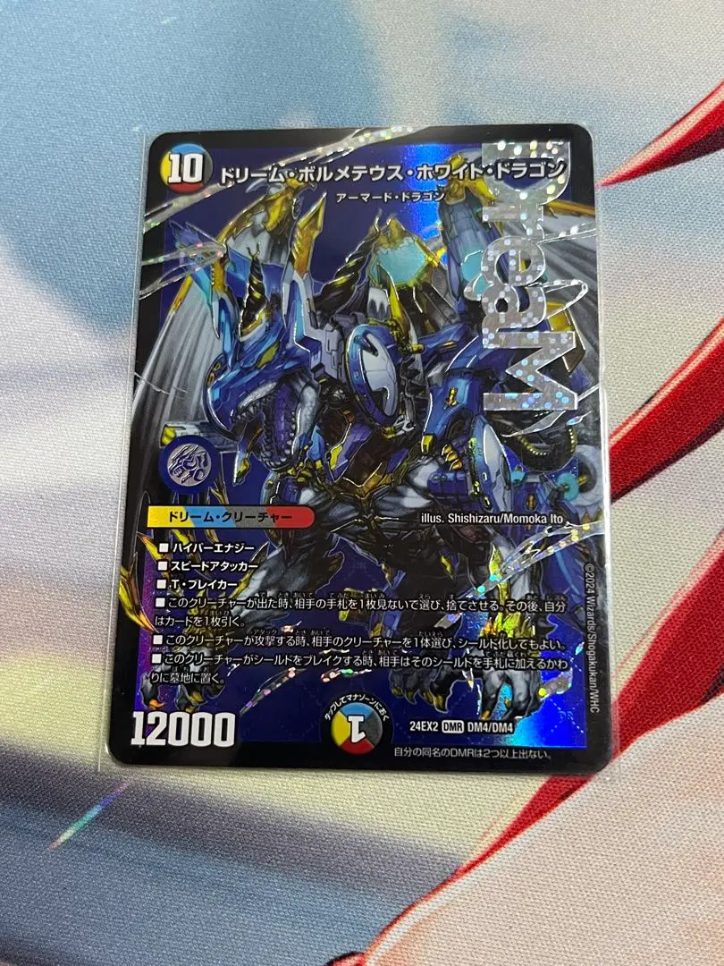 2026年最新】ドリームボルメテウスホワイトドラゴン デッキの人気