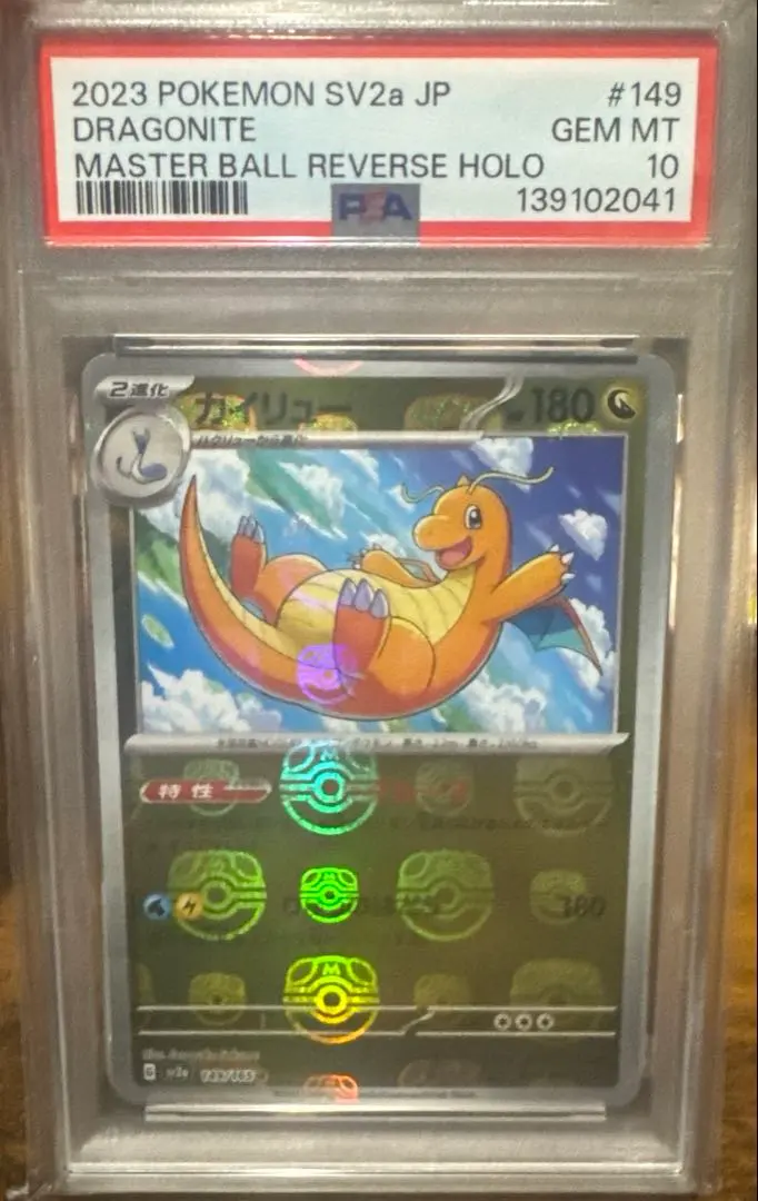 2026年最新】カイリキー マスターボールミラー psa10の人気アイテム