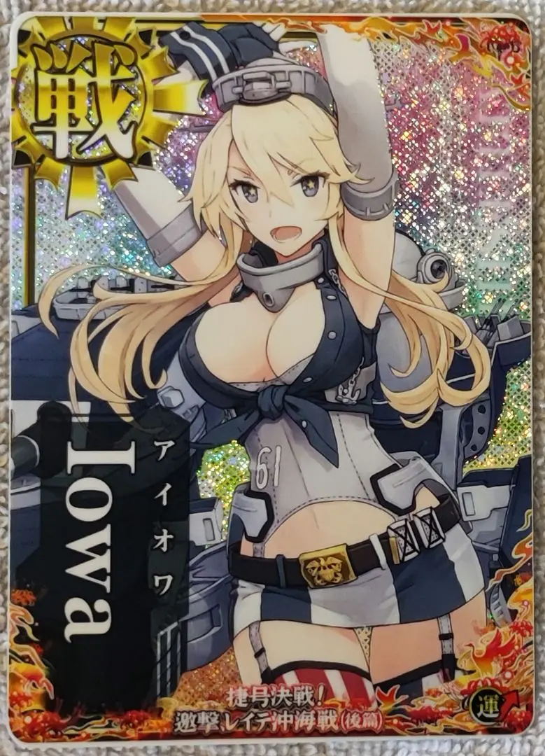 2026年最新】艦これアーケード アイオワ ホロの人気アイテム - メルカリ