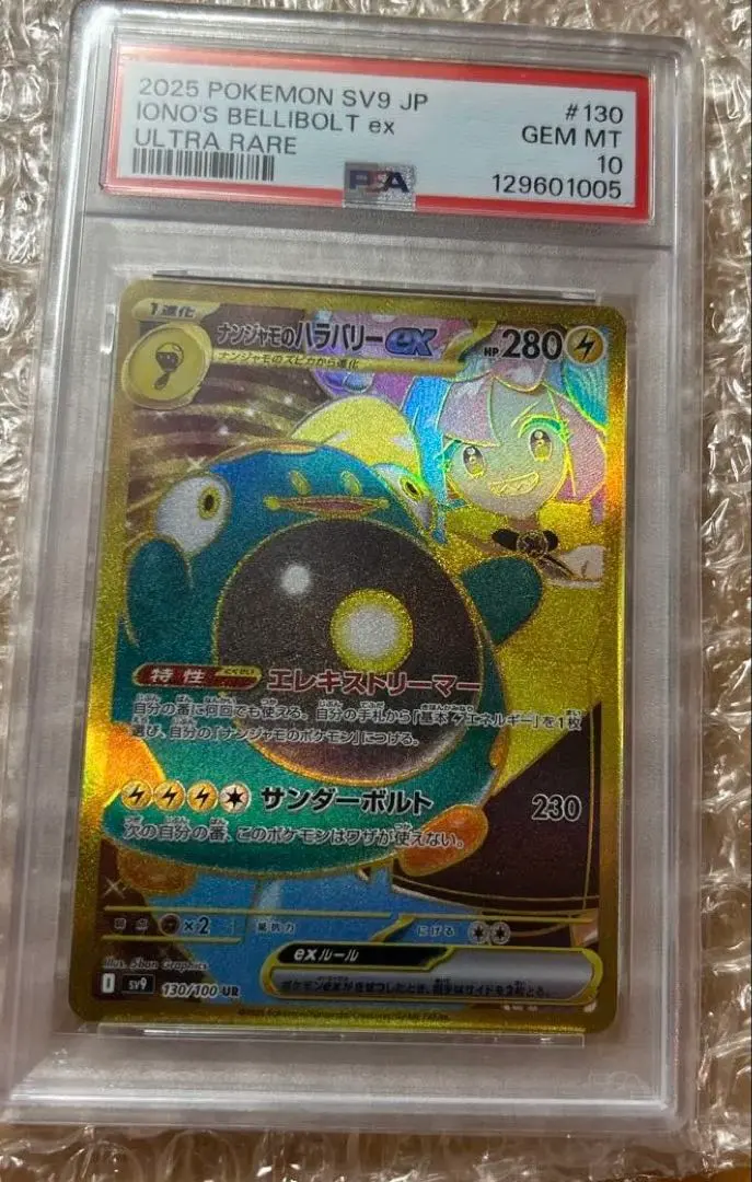 2026年最新】ナンジャモのハラバリーex ur psa10の人気アイテム - メルカリ