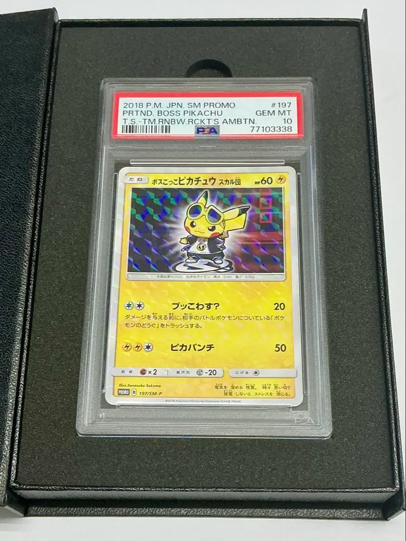 2026年最新】ボスごっこピカチュウ psa10の人気アイテム - メルカリ