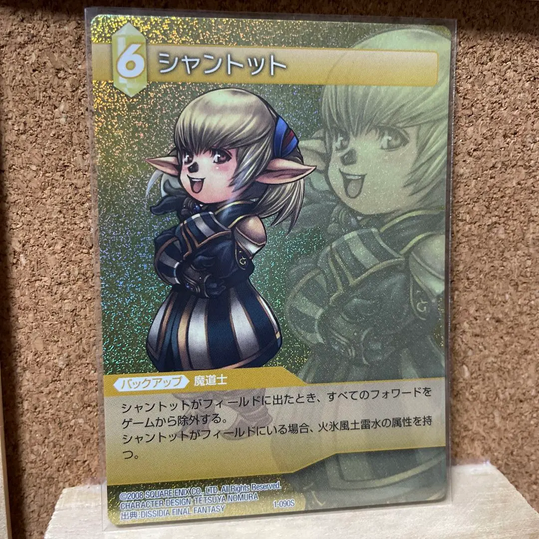 2026年最新】FFTCG シャントットの人気アイテム - メルカリ
