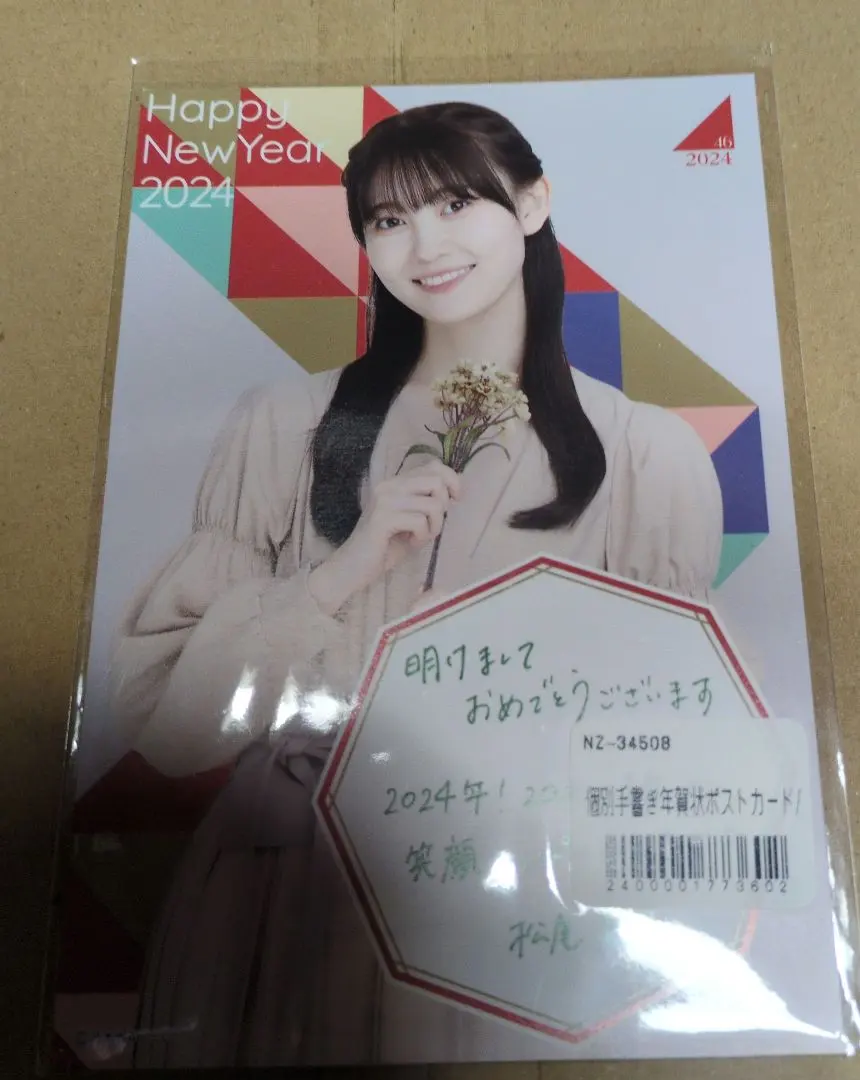2026年最新】松尾美佑 直筆の人気アイテム - メルカリ
