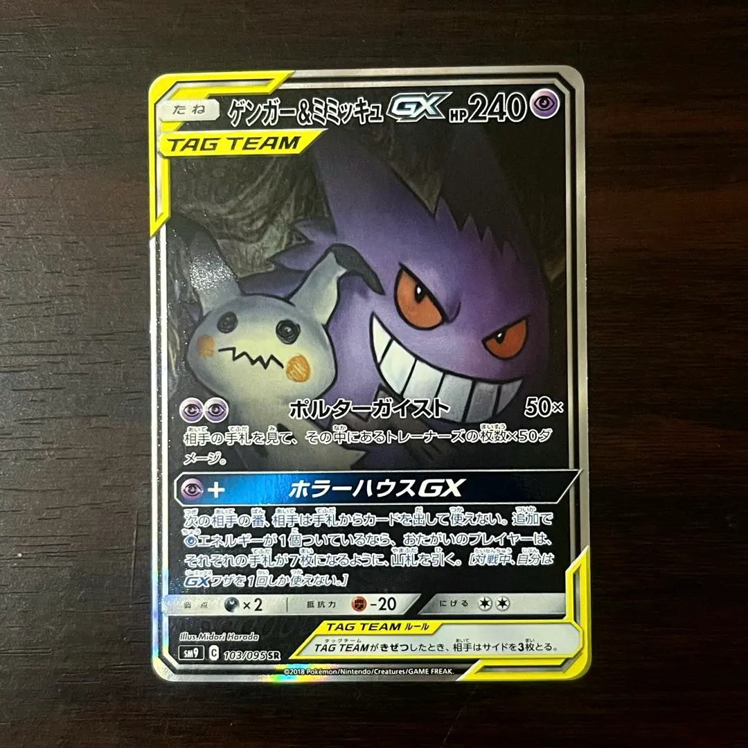 2026年最新】ゲンガー ミミッキュ gx sa psa10の人気アイテム - メルカリ