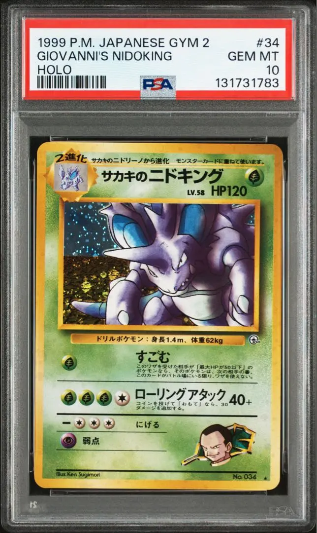 2026年最新】ニドキング 旧裏 psa10の人気アイテム - メルカリ