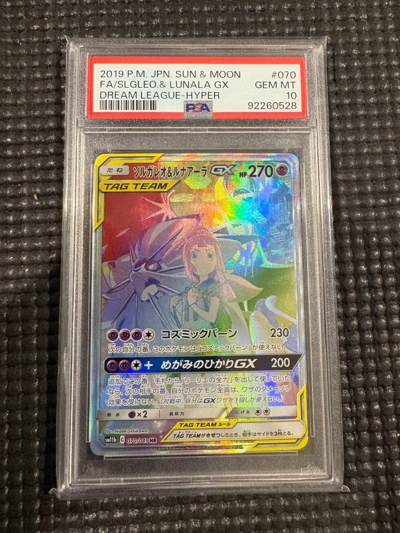 2026年最新】ソルガレオ&ルナアーラgx hr psa10の人気アイテム - メルカリ