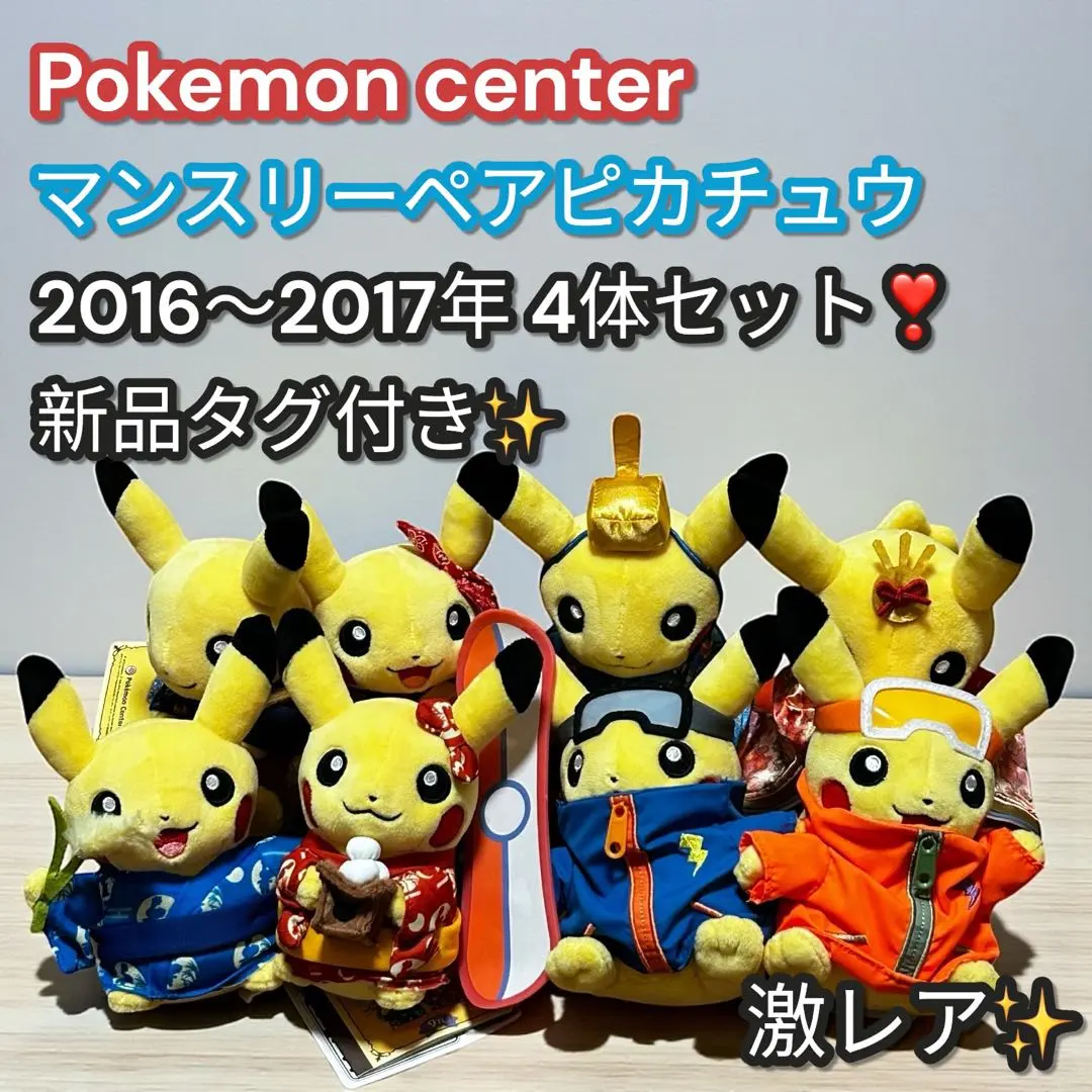2026年最新】マンスリーペアピカチュウの人気アイテム - メルカリ