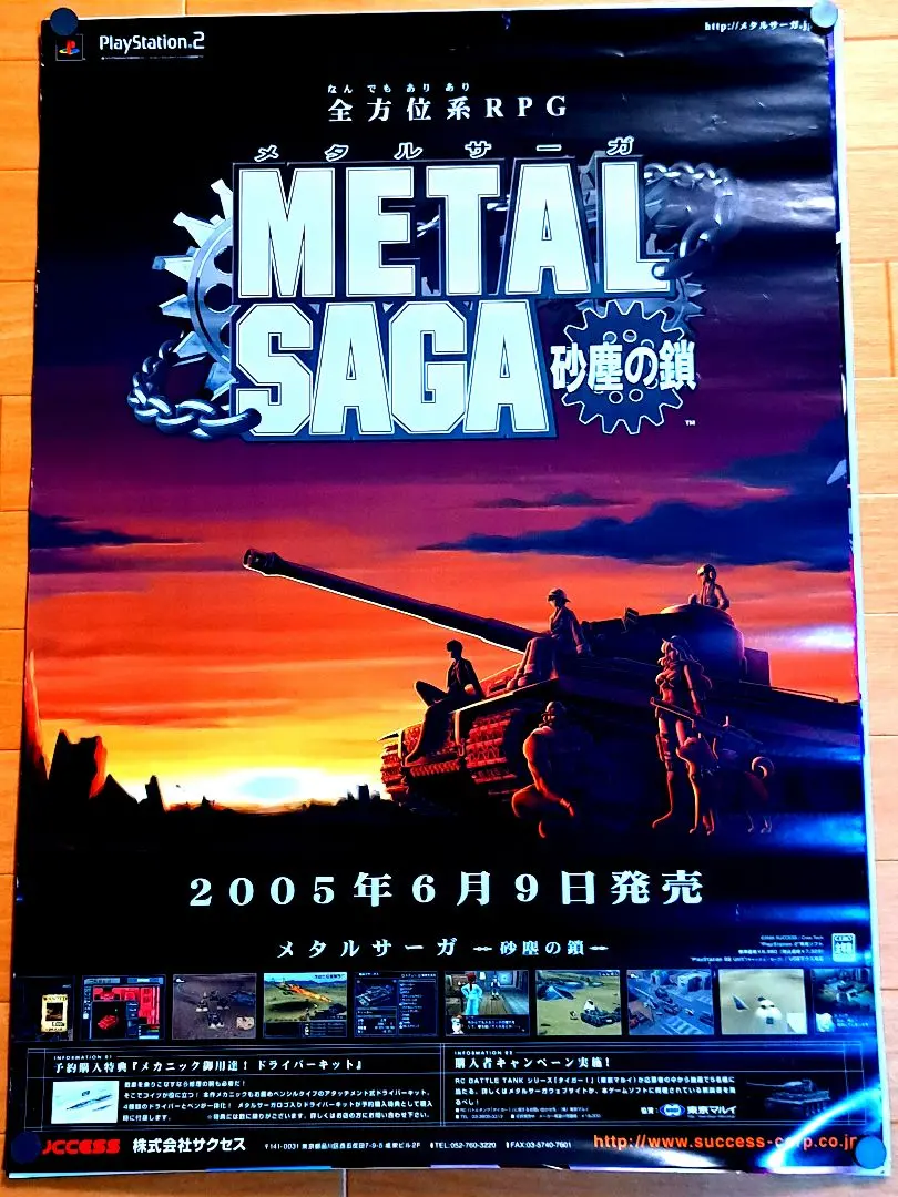 2026年最新】METAL SAGA ~砂塵の鎖~の人気アイテム - メルカリ