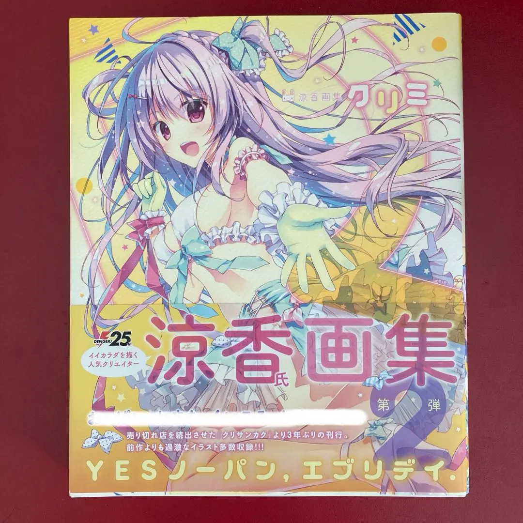 2026年最新】涼香 画集の人気アイテム - メルカリ