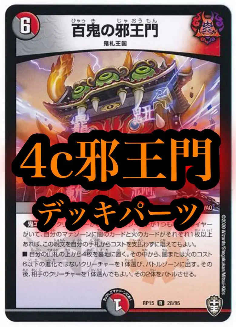 2026年最新】王道の革命ドギラゴン デッキの人気アイテム - メルカリ