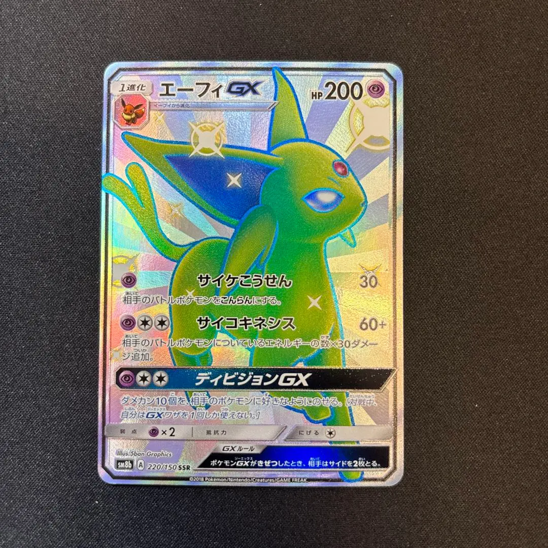 2026年最新】エーフィgx ssrの人気アイテム - メルカリ