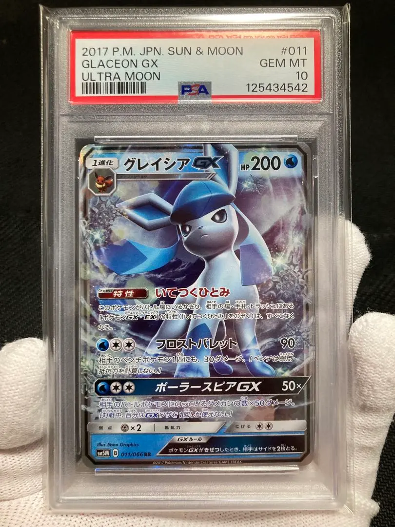 2026年最新】グレイシアgx ssr psa10の人気アイテム - メルカリ
