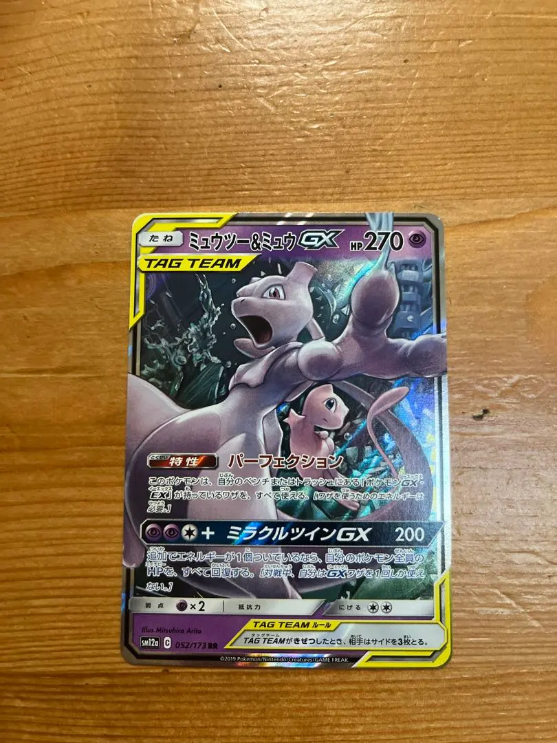 2026年最新】ポケモンカード ミュウツーGX シークレットの人気アイテム