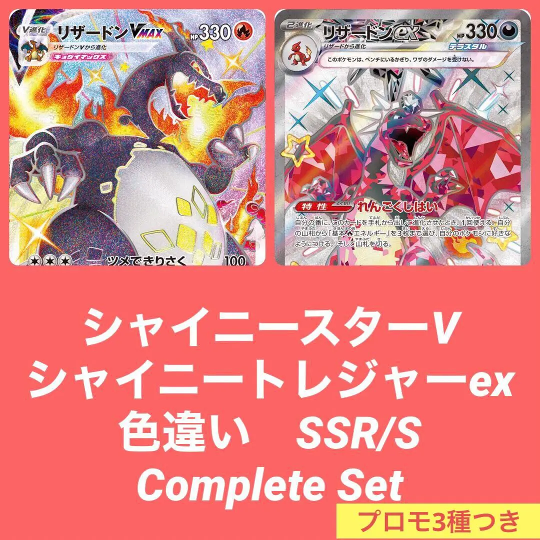 2026年最新】シャイニースターv 色違い コンプの人気アイテム - メルカリ