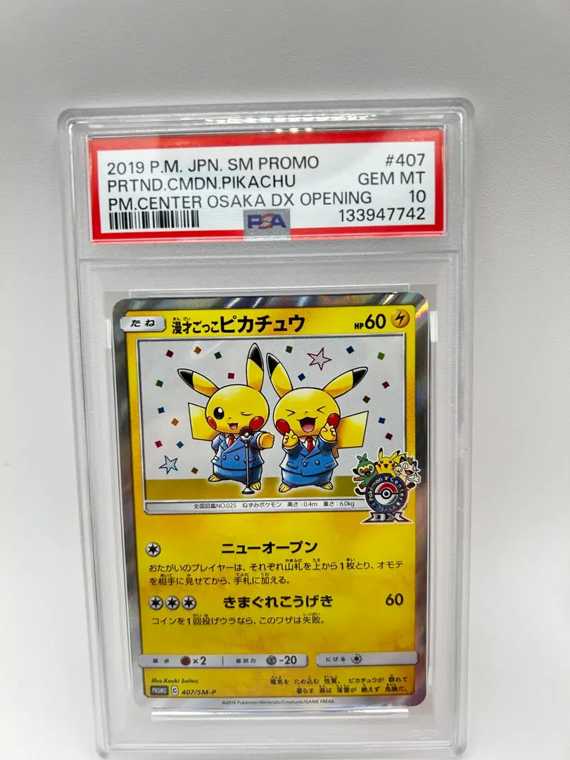 2026年最新】漫才ごっこピカチュウ psa10の人気アイテム - メルカリ