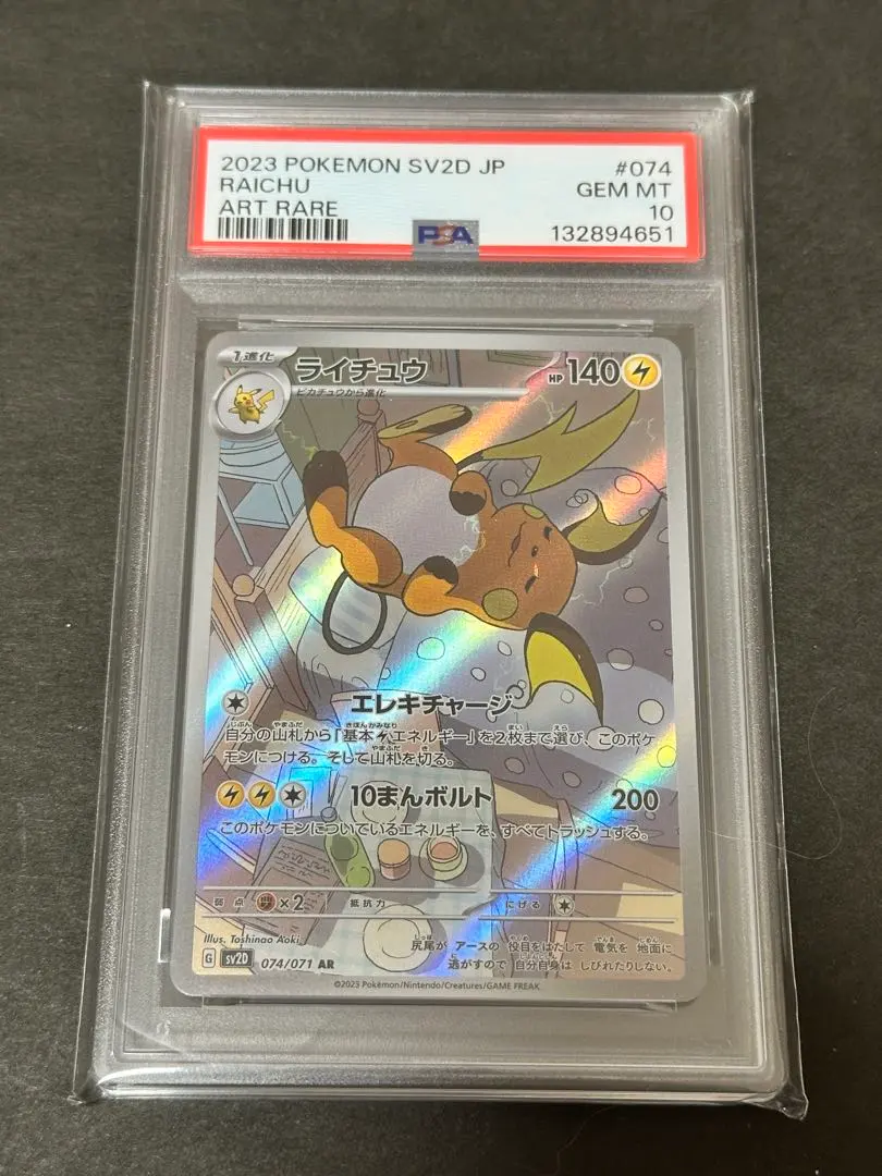 2026年最新】ライチュウar psa10の人気アイテム - メルカリ
