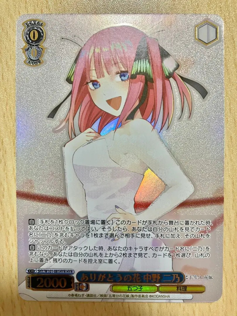 2026年最新】ヴァイス ありがとうの花 中野 二乃の人気アイテム - メルカリ