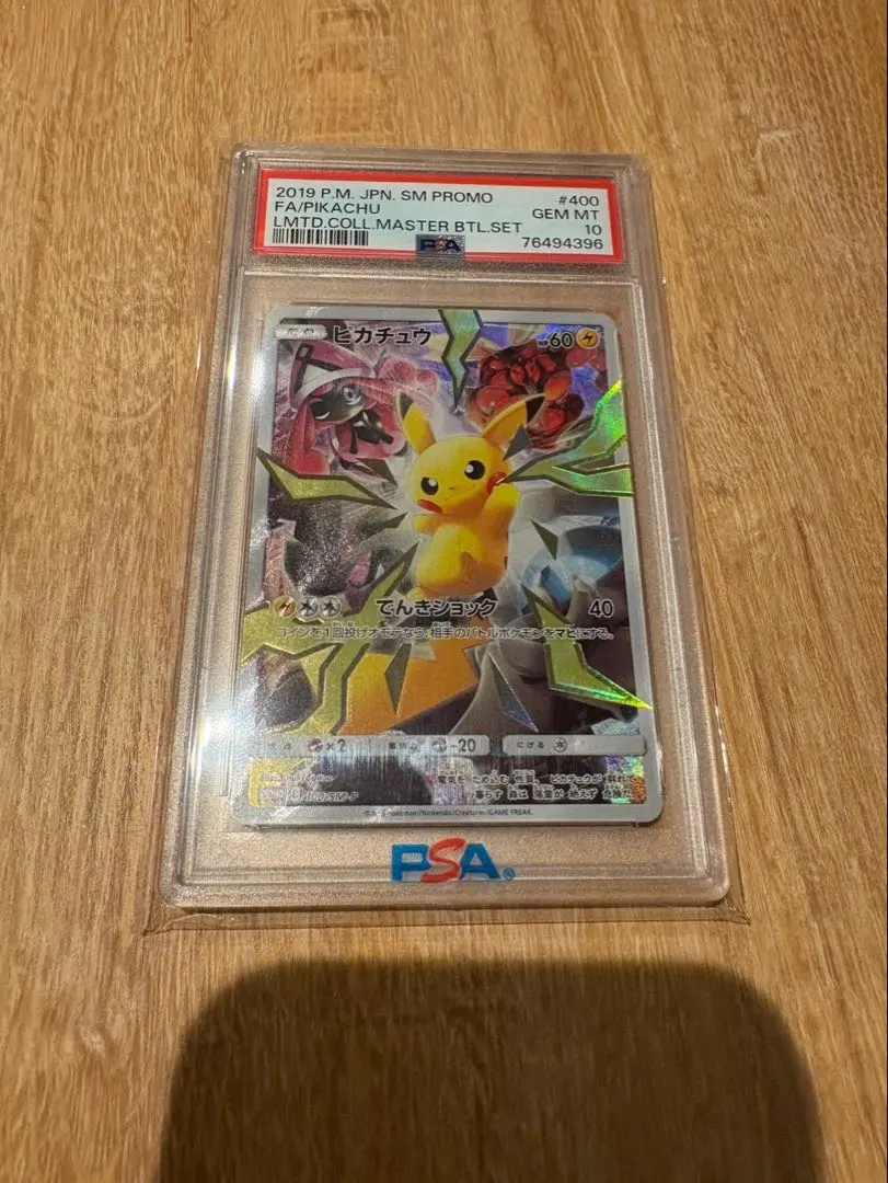 2026年最新】ミミッキュだよ ピカチュウ psa10の人気アイテム - メルカリ